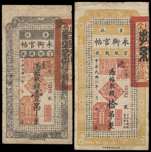 Lot 1324 - banknotes  -  John Bull Stamp Auctions sale 332