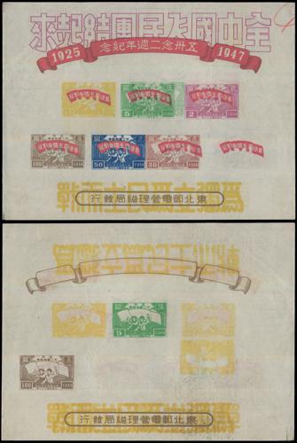 Lot 7003 - All China - Collections & Accumulations - John Bull Stamp Auctions sale 332 Lot 7003 - All China - Collections & Accumulations - John Bull Stamp Auctions sale 332