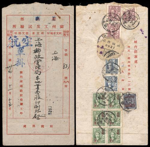Lot 5592 - republic of china - John Bull Stamp Auctions sale 332 Lot 5592 - republic of china - John Bull Stamp Auctions sale 332