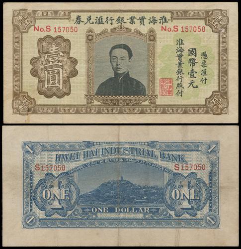 Lot 1359 - banknotes - John Bull Stamp Auctions sale 332 Lot 1359 - banknotes - John Bull Stamp Auctions sale 332