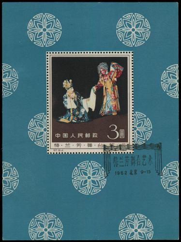 Lot 3179 - prc - John Bull Stamp Auctions sale 332 Lot 3179 - prc - John Bull Stamp Auctions sale 332
