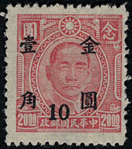 Lot 5583 - republic of china - John Bull Stamp Auctions sale 332 Lot 5583 - republic of china - John Bull Stamp Auctions sale 332
