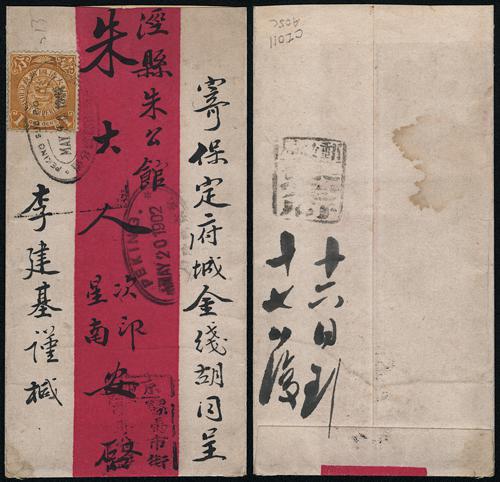 Lot 5346 - imperial post  -  John Bull Stamp Auctions sale 332