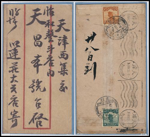 Lot 5678 - republic of china  -  John Bull Stamp Auctions sale 332