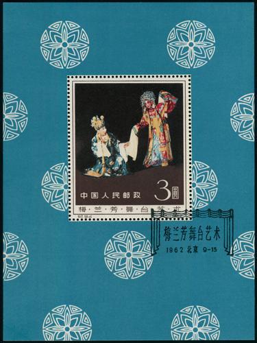 Lot 3181 - prc - John Bull Stamp Auctions sale 332 Lot 3181 - prc - John Bull Stamp Auctions sale 332
