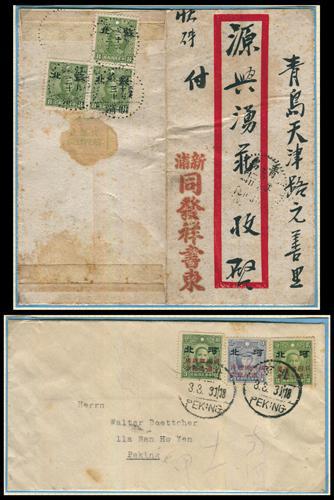 Lot 5757 - japanese occupation - John Bull Stamp Auctions sale 332 Lot 5757 - japanese occupation - John Bull Stamp Auctions sale 332