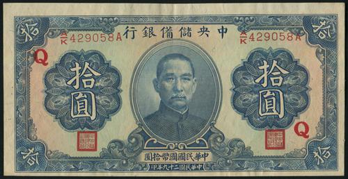 Lot 1418 - banknotes - John Bull Stamp Auctions sale 332 Lot 1418 - banknotes - John Bull Stamp Auctions sale 332