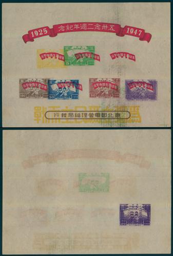 Lot 7006 - All China - Collections & Accumulations - John Bull Stamp Auctions sale 332 Lot 7006 - All China - Collections & Accumulations - John Bull Stamp Auctions sale 332