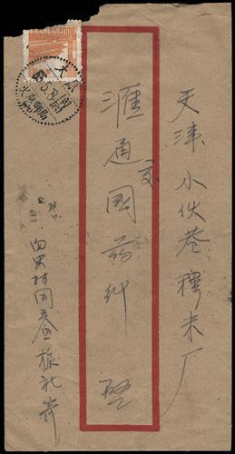 Lot 3718 - prc - John Bull Stamp Auctions sale 332 Lot 3718 - prc - John Bull Stamp Auctions sale 332
