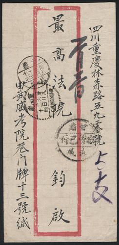 Lot 9667 - All China - Collections & Accumulations  -  John Bull Stamp Auctions sale 332 Day 3