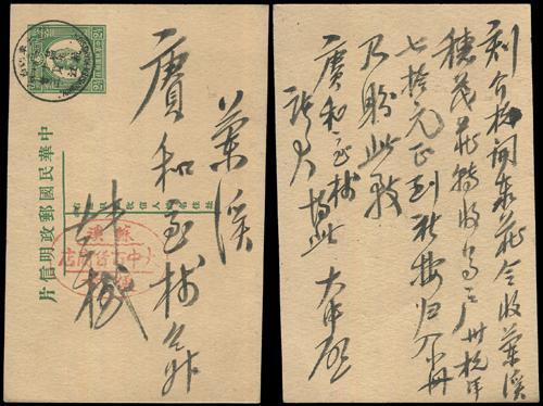 Lot 8077 - All China - Collections & Accumulations - John Bull Stamp Auctions sale 332 Day 3 Lot 8077 - All China - Collections & Accumulations - John Bull Stamp Auctions sale 332 Day 3