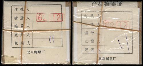 Lot 3588 - prc - John Bull Stamp Auctions sale 332 Lot 3588 - prc - John Bull Stamp Auctions sale 332