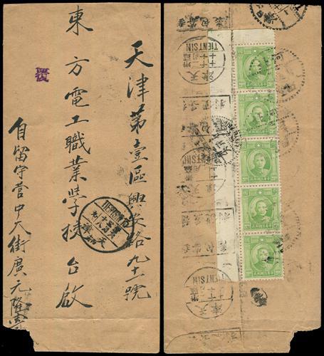 Lot 8149 - All China - Collections & Accumulations - John Bull Stamp Auctions sale 332 Day 3 Lot 8149 - All China - Collections & Accumulations - John Bull Stamp Auctions sale 332 Day 3