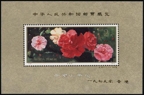 Lot 3464 - prc - John Bull Stamp Auctions sale 332 Lot 3464 - prc - John Bull Stamp Auctions sale 332