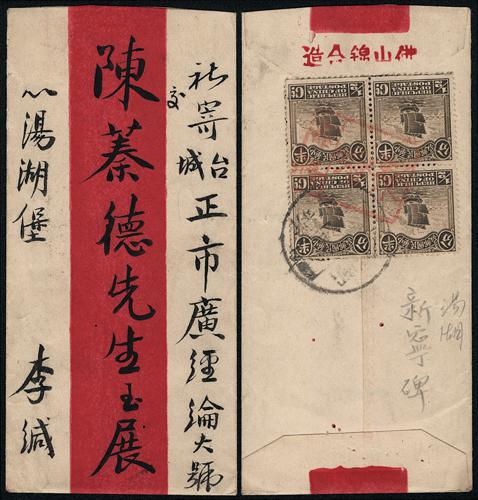 Lot 5551 - republic of china  -  John Bull Stamp Auctions sale 332