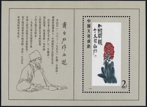 Lot 3491 - prc - John Bull Stamp Auctions sale 332 Lot 3491 - prc - John Bull Stamp Auctions sale 332