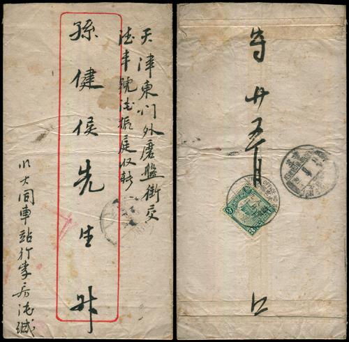 Lot 8123 - All China - Collections & Accumulations - John Bull Stamp Auctions sale 332 Day 3 Lot 8123 - All China - Collections & Accumulations - John Bull Stamp Auctions sale 332 Day 3