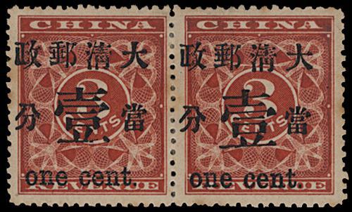 Lot 5262 - imperial post - John Bull Stamp Auctions sale 332 Lot 5262 - imperial post - John Bull Stamp Auctions sale 332