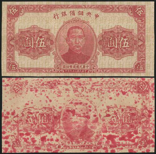 Lot 1417 - banknotes - John Bull Stamp Auctions sale 332 Lot 1417 - banknotes - John Bull Stamp Auctions sale 332