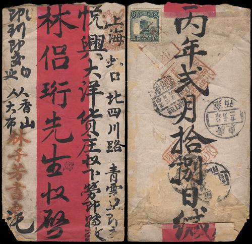 Lot 5554 - republic of china  -  John Bull Stamp Auctions sale 332