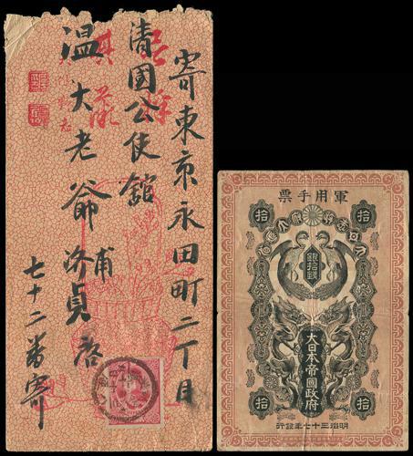 Lot 5085 - foreign po in china - John Bull Stamp Auctions sale 332 Lot 5085 - foreign po in china - John Bull Stamp Auctions sale 332