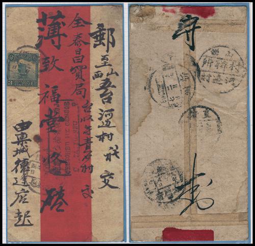 Lot 5538 - republic of china  -  John Bull Stamp Auctions sale 332
