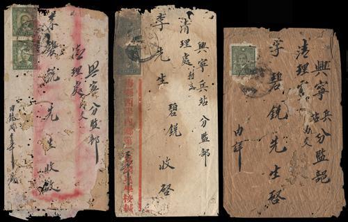 Lot 5548 - republic of china  -  John Bull Stamp Auctions sale 332