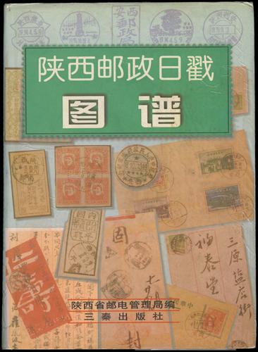 Lot 9729 - All China - Collections & Accumulations  -  John Bull Stamp Auctions sale 332 Day 3