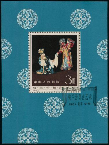 Lot 3184 - prc - John Bull Stamp Auctions sale 332 Lot 3184 - prc - John Bull Stamp Auctions sale 332