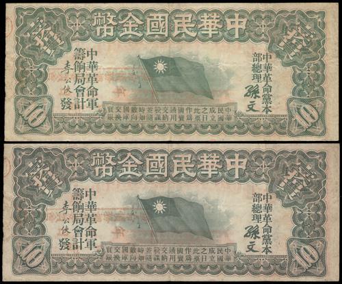 Lot 1294 - banknotes - John Bull Stamp Auctions sale 332 Lot 1294 - banknotes - John Bull Stamp Auctions sale 332