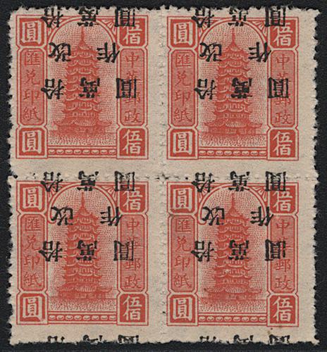 Lot 5706 - republic of china - John Bull Stamp Auctions sale 332 Lot 5706 - republic of china - John Bull Stamp Auctions sale 332
