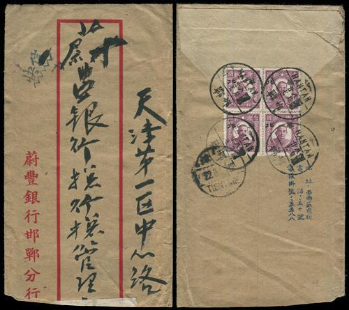Lot 5758 - japanese occupation - John Bull Stamp Auctions sale 332 Lot 5758 - japanese occupation - John Bull Stamp Auctions sale 332