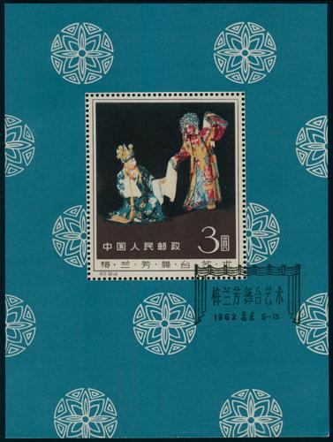 Lot 3186 - prc - John Bull Stamp Auctions sale 332 Lot 3186 - prc - John Bull Stamp Auctions sale 332