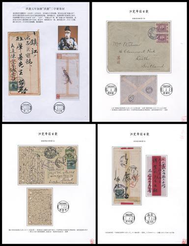 Lot 5553 - republic of china  -  John Bull Stamp Auctions sale 332