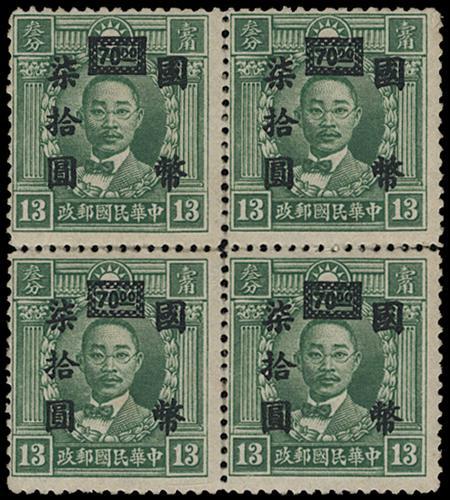 Lot 5498 - republic of china  -  John Bull Stamp Auctions sale 332