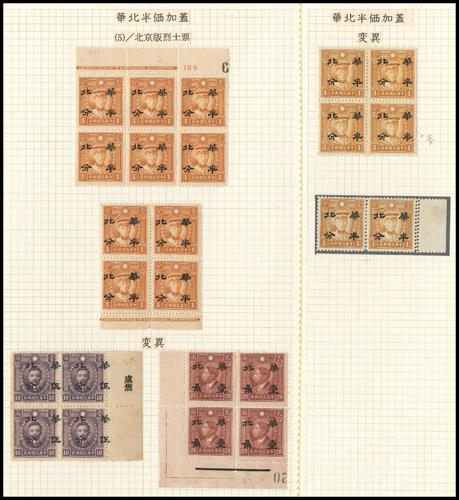 Lot 9009 - All China - Collections & Accumulations - John Bull Stamp Auctions sale 332 Day 4 Lot 9009 - All China - Collections & Accumulations - John Bull Stamp Auctions sale 332 Day 4