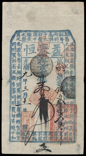 Lot 1118 - banknotes  -  John Bull Stamp Auctions sale 332
