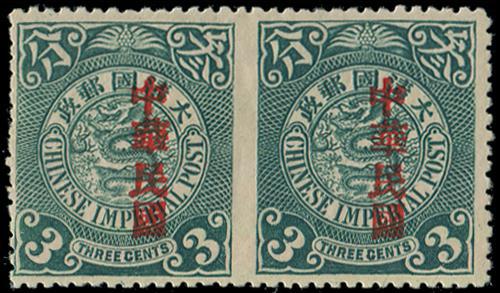 Lot 5440 - republic of china - John Bull Stamp Auctions sale 332 Lot 5440 - republic of china - John Bull Stamp Auctions sale 332