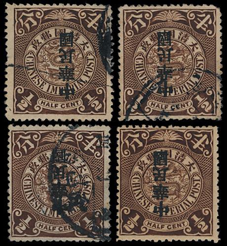 Lot 5438 - republic of china - John Bull Stamp Auctions sale 332 Lot 5438 - republic of china - John Bull Stamp Auctions sale 332