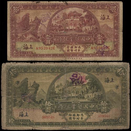 Lot 1218 - banknotes - John Bull Stamp Auctions sale 332 Lot 1218 - banknotes - John Bull Stamp Auctions sale 332