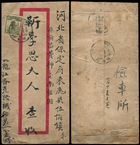 Lot 8098 - All China - Collections & Accumulations - John Bull Stamp Auctions sale 332 Day 3 Lot 8098 - All China - Collections & Accumulations - John Bull Stamp Auctions sale 332 Day 3