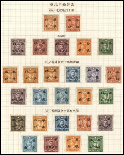 Lot 9010 - All China - Collections & Accumulations - John Bull Stamp Auctions sale 332 Day 4 Lot 9010 - All China - Collections & Accumulations - John Bull Stamp Auctions sale 332 Day 4