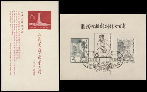 Lot 3084 - prc - John Bull Stamp Auctions sale 332 Lot 3084 - prc - John Bull Stamp Auctions sale 332
