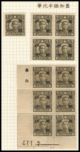 Lot 9014 - All China - Collections & Accumulations - John Bull Stamp Auctions sale 332 Day 4 Lot 9014 - All China - Collections & Accumulations - John Bull Stamp Auctions sale 332 Day 4