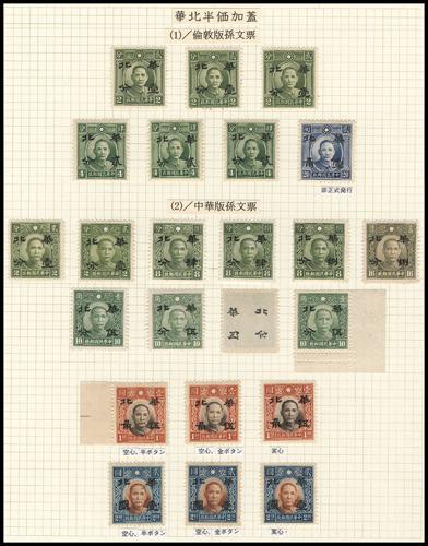 Lot 9003 - All China - Collections & Accumulations - John Bull Stamp Auctions sale 332 Day 4 Lot 9003 - All China - Collections & Accumulations - John Bull Stamp Auctions sale 332 Day 4