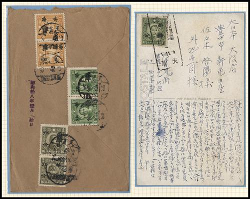 Lot 9018 - All China - Collections & Accumulations - John Bull Stamp Auctions sale 332 Day 4 Lot 9018 - All China - Collections & Accumulations - John Bull Stamp Auctions sale 332 Day 4