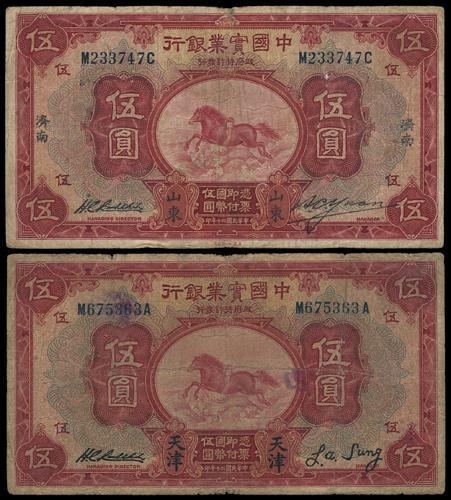 Lot 1228 - banknotes - John Bull Stamp Auctions sale 332 Lot 1228 - banknotes - John Bull Stamp Auctions sale 332