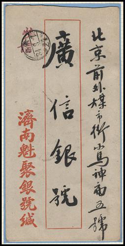 Lot 9026 - All China - Collections & Accumulations  -  John Bull Stamp Auctions sale 332 Day 4