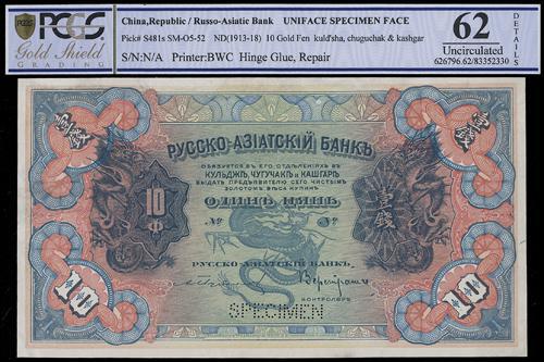 Lot 1287 - banknotes  -  John Bull Stamp Auctions sale 332