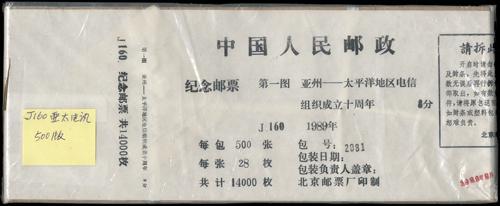 Lot 3604 - prc  -  John Bull Stamp Auctions sale 332